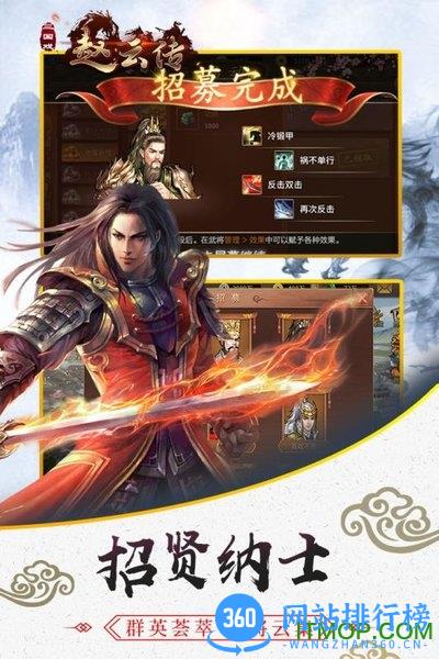 三国戏赵云传折扣服 v1.0.5 安卓版 1