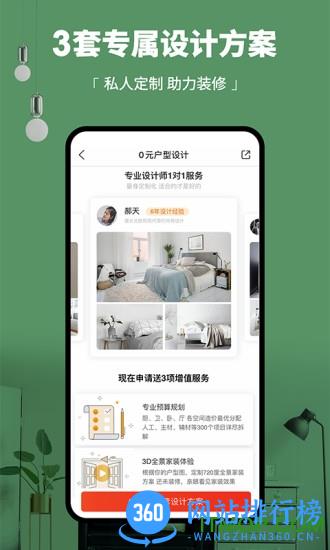 齐家装修网app v5.2.1安卓最新版 2
