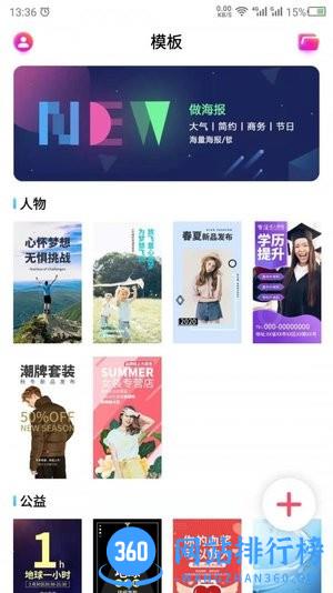 海报模板app v23.11.21安卓版 3
