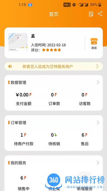 艾特商户app v2.1.3安卓版 2