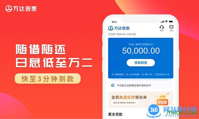 万达普惠最新版本 v5.0.4安卓版 2
