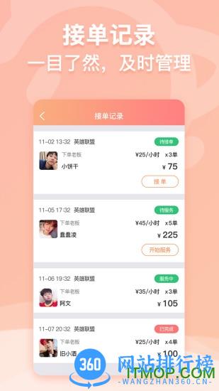 带带陪玩电竞 v3.9.2安卓版 1
