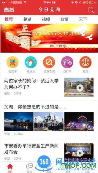 芜湖新闻网app v4.0.16 安卓版 1