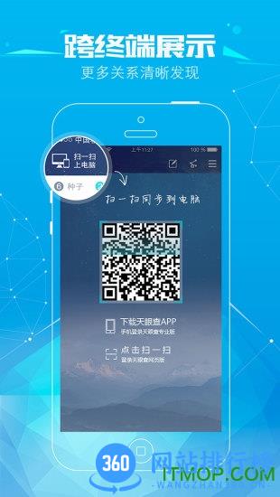 天眼查2023最新版 v113.10.12安卓版 3
