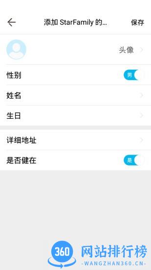 开星app v2.4.20_app安卓版 3