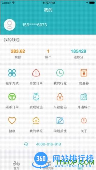 永安公共自行车 v5.28官网安卓版 1