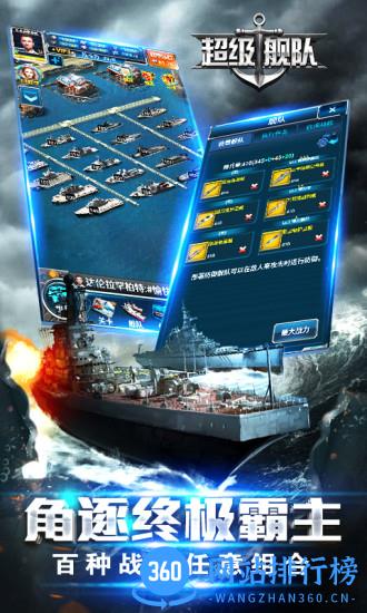 超级舰队手游百度客户端 v8.1 官方安卓版 3