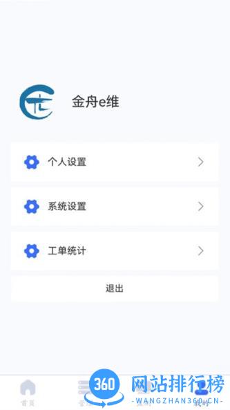 金舟e维平台 v1.0.42安卓版 2