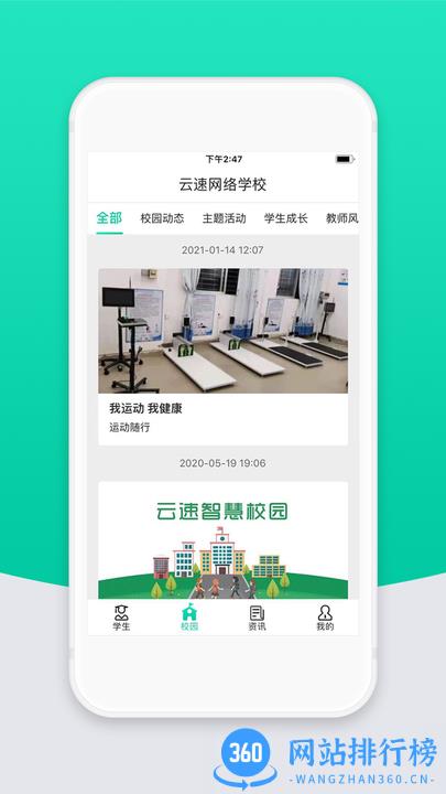 智校云家长版最新版本 v2.20.2安卓官方版 0