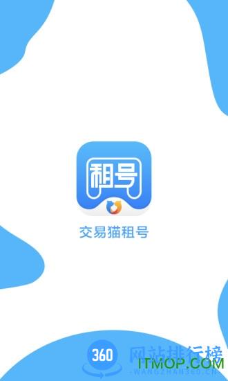 交易猫租号中心 v1.0.6 安卓版 0