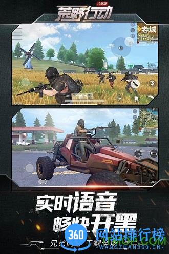 荒野行动安峰免费版