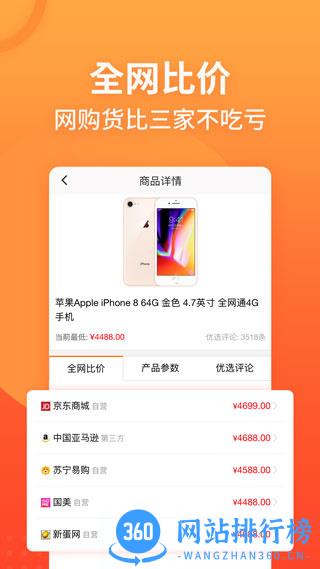 慢慢买比价购物助手 v4.4.40安卓最新版 1