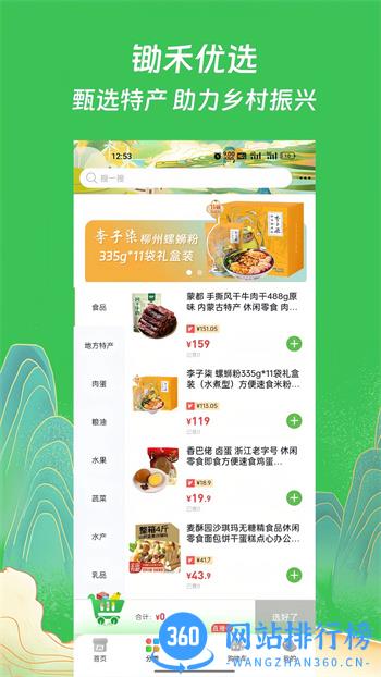 锄禾优选 v4.1.0 官方安卓版本 1