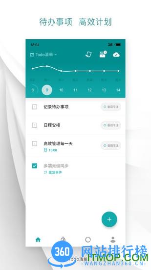 Todo清单 v3.11.0安卓版 4