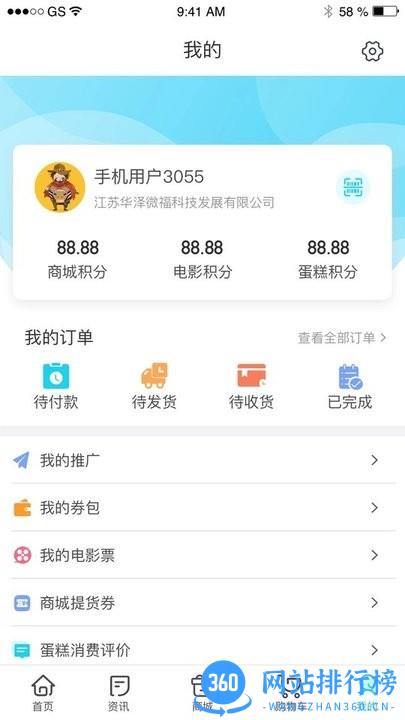 华泽微福app下载