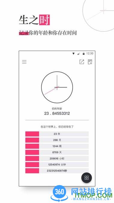 生命倒计时下载