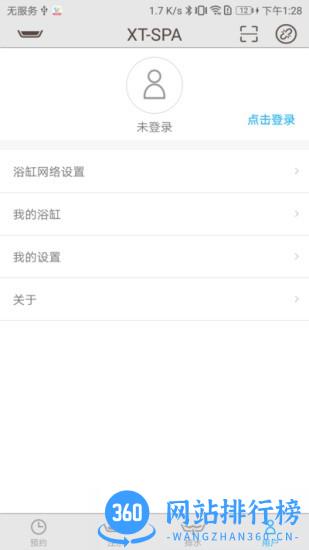 xtspa智能浴缸软件 v2.0.1 安卓版 1