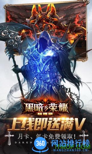 黑暗与荣耀