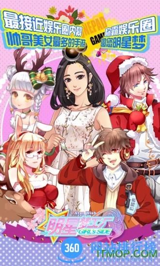 明星梦工厂小米版 v1.4.1 安卓版 3