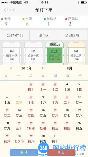 易订订餐软件 v4.5 安卓版 2