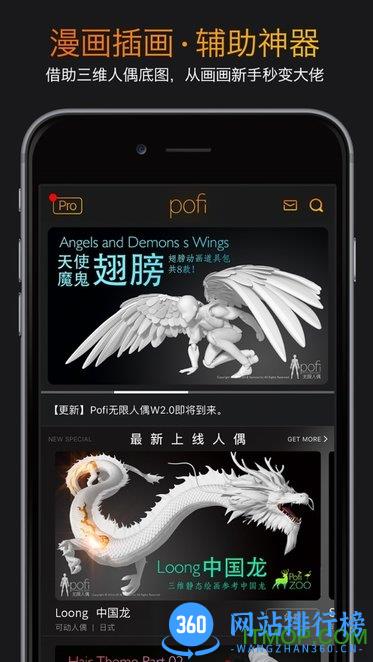 pofi无限人偶pro专业版 v3.3.2 安卓版 3
