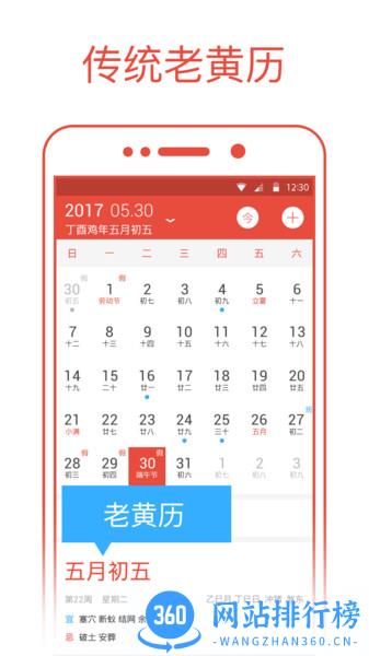 爱尚日历 v2.0.5安卓版 0