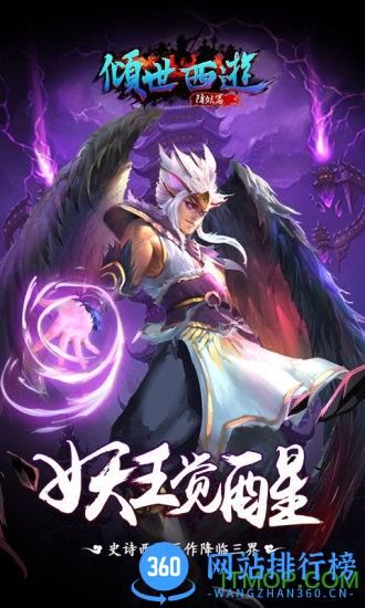 倾世西游无限元宝版 v1.1.06 安卓版 1