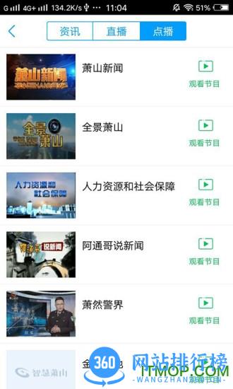 萧山智慧治理通app v6.0.6安卓版 3