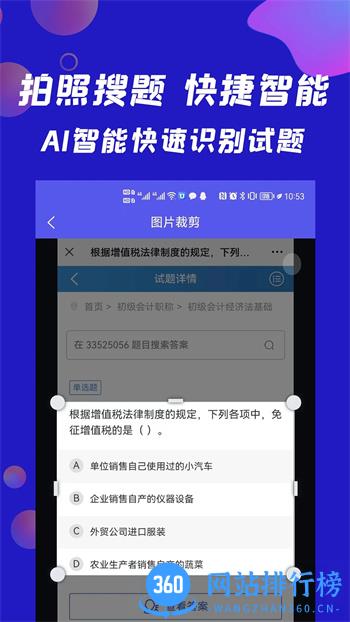 搜题快拍照搜题 v1.0.9官方安卓版本 1