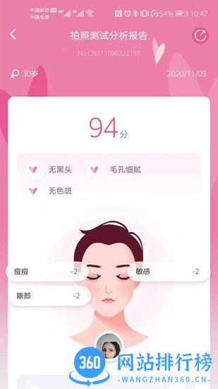 肌肤分析仪下载