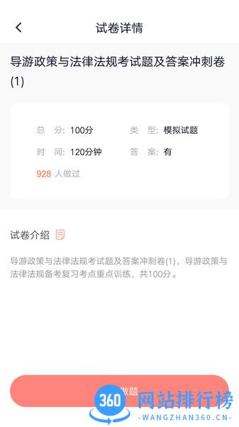 导游证考试题库 v5.0.2 安卓版 1