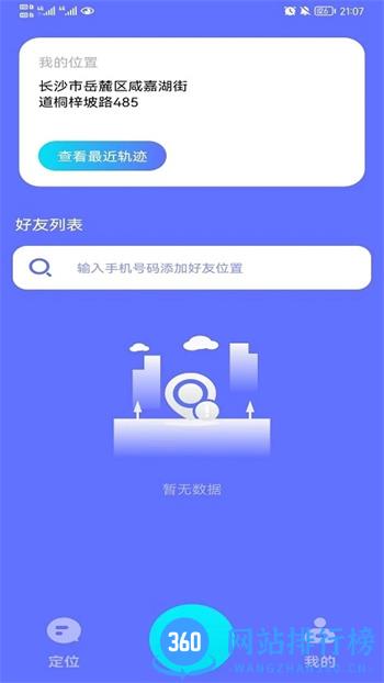 易寻手机定位 v1.0.160 官方安卓版本 1