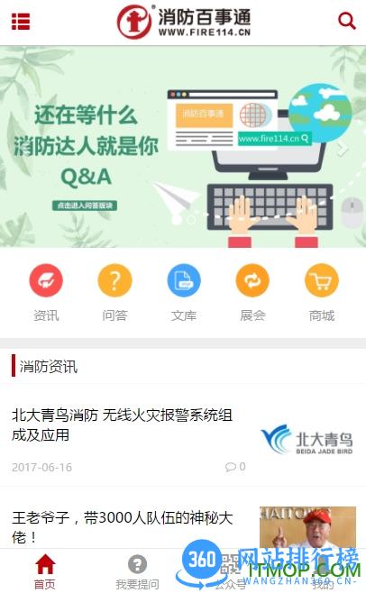 消防百事通最新版 v5.0.3安卓版 0