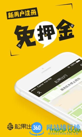松果出行app v6.8.0 安卓最新版 0