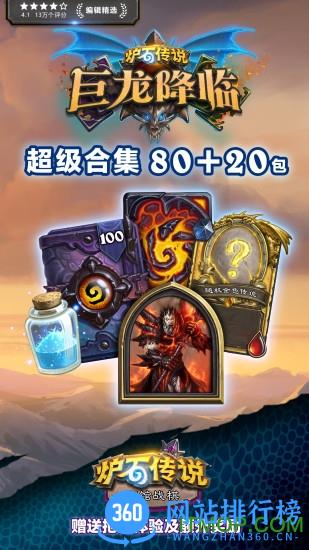 炉石传说腾讯版 v20.4.84593 安卓版 2