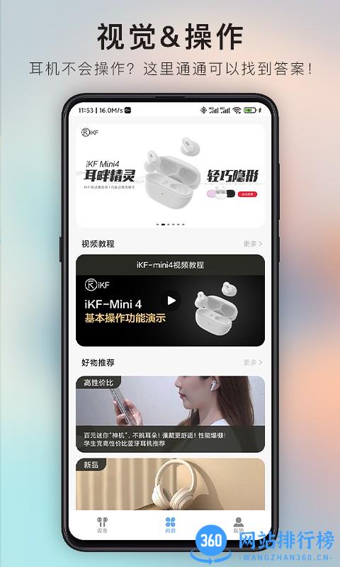 iKF耳机app v1.0.19 安卓版 2