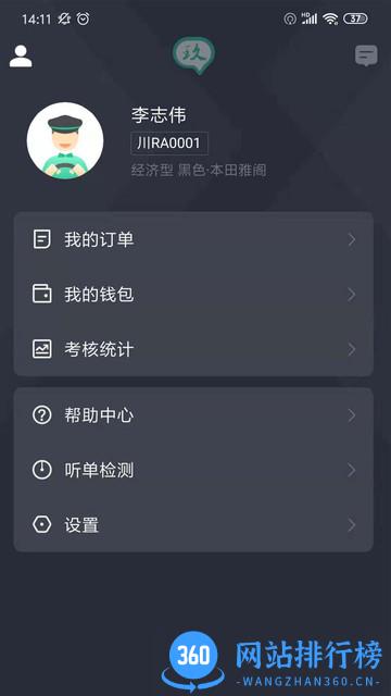 玖玖司机专用版 v5.90.0.0001安卓版 2