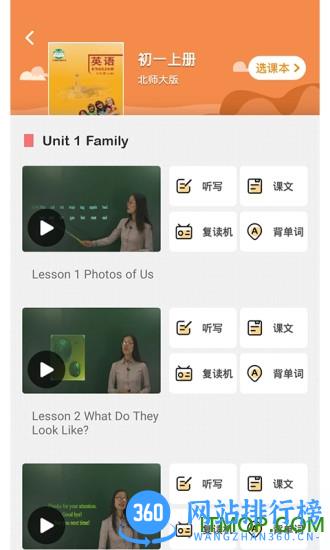 中学课程名师辅导 v2.32安卓版 3