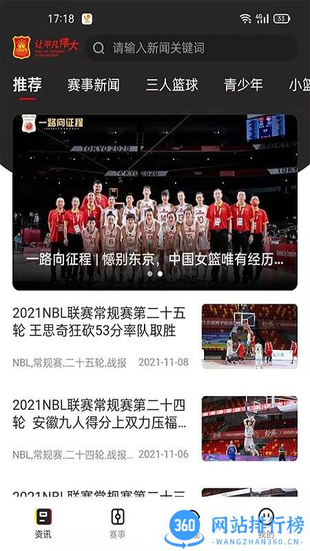 中国篮球协会 v3.0.6安卓版 0