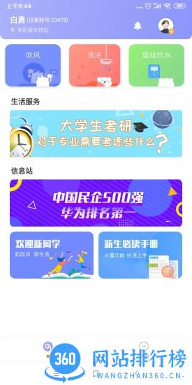 多彩校园打水软件