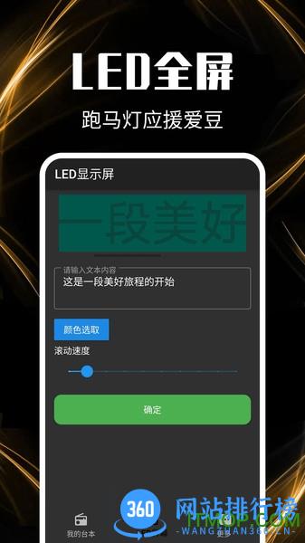 主播提词器 v1.3.0安卓版 3