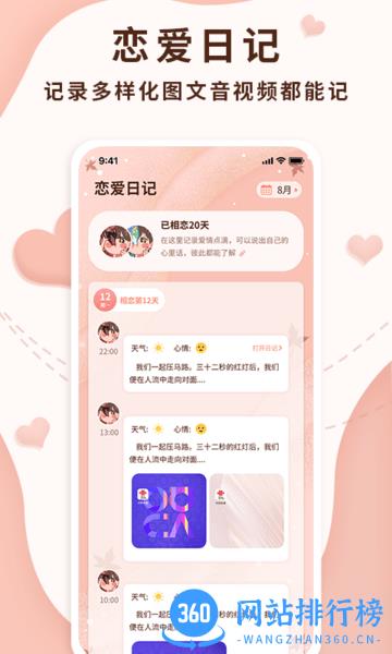 恋爱记录局软件 v1.2.0安卓版 3