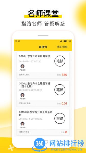 哎上课专升本 v2.7.7安卓版 3