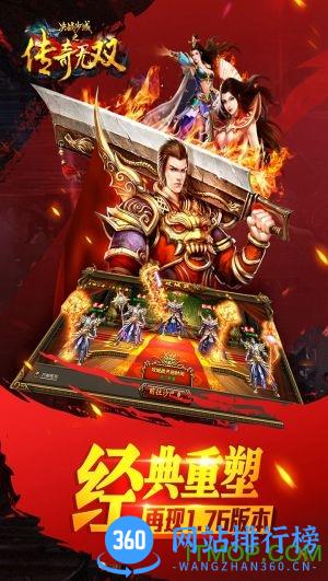 新快游戏传奇无双 v2.0.6 安卓版 3