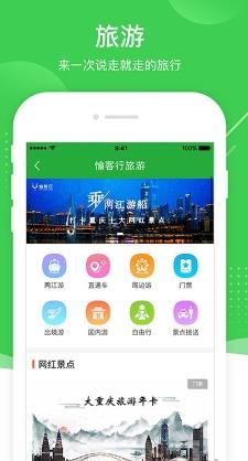 愉客行网上订票官方版 v4.1.12安卓最新版下载 0