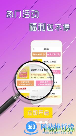 淘赚钱返利 v5.2.7安卓版 1