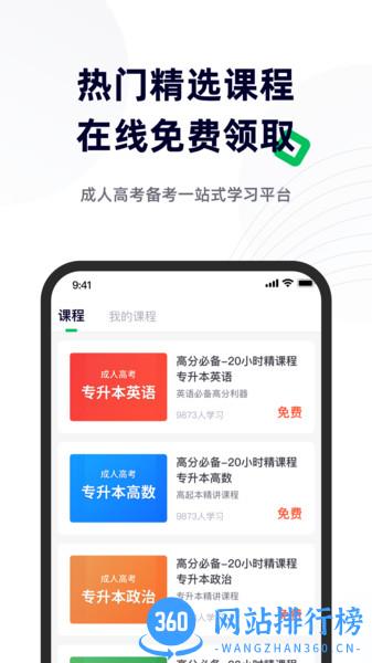 成人高考宝典app