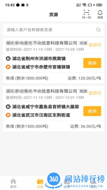 车马动车主端app v2.0.1 安卓版 1