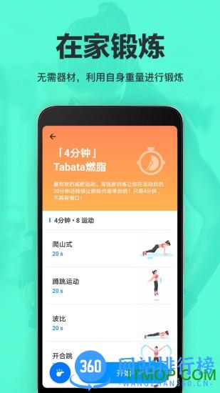 氧气运动减肥速成 v7.2安卓版 1