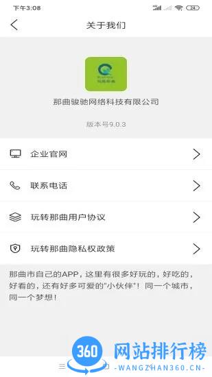 玩转那曲app